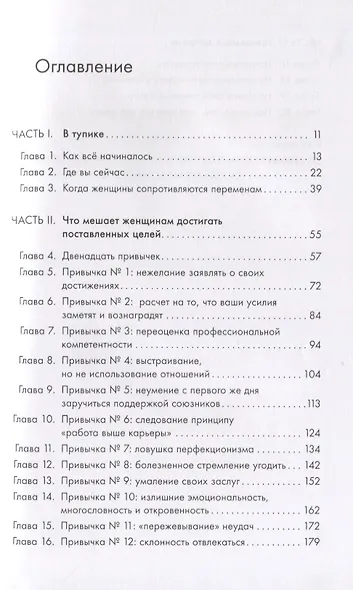 Ты способна на большее: 12 привычек, которые мешают женщинам сделать карьеру - фото 2