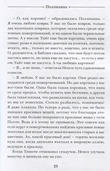 Поллианна - фото 3