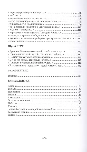 Кочевье. Антология - фото 6