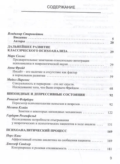 Британская школа психоанализа. Книга 2 - фото 3