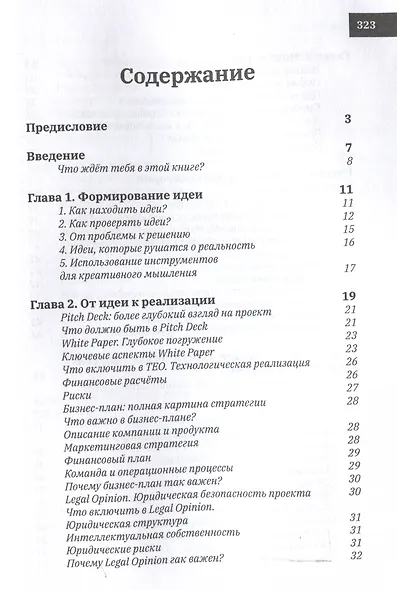 1.61 Стартапы с золотым сечением - фото 3