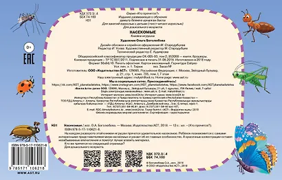 Насекомые - фото 2