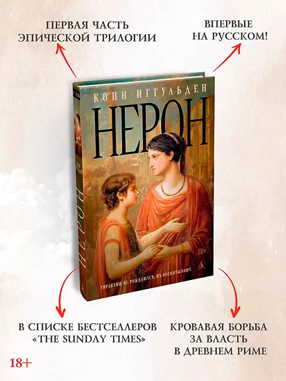 Нерон - фото 5