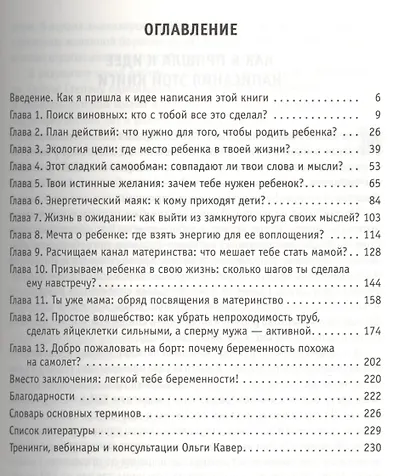 Хочу ребенка: как быть, когда малыш не торопится? - фото 2