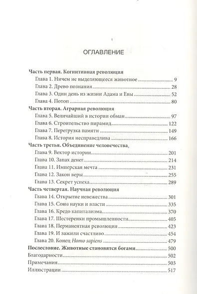 Sapiens. Краткая история человечества - фото 2