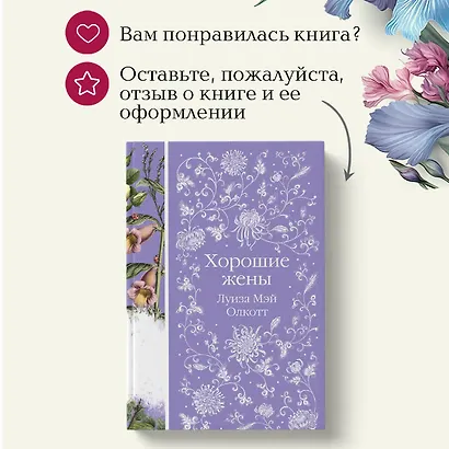 Хорошие жены - фото 11