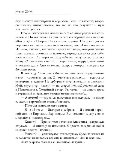 Знаешь, я не твоя - фото 3