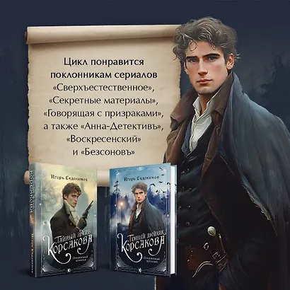 Темный двойник Корсакова. Оккультный детектив - фото 8