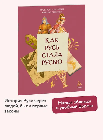 Как Русь стала Русью - фото 4