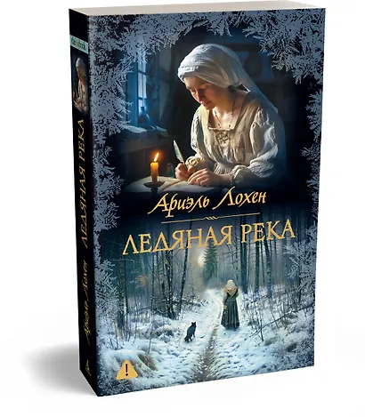 Ледяная река - фото 3