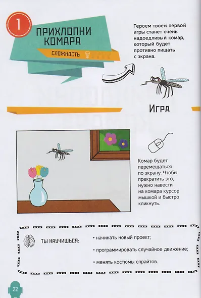 Программирование для детей. Видеоигры на Scratch - фото 5