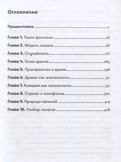 Миф и жизнь в кино. Смыслы и инструменты драматургического языка - фото 2