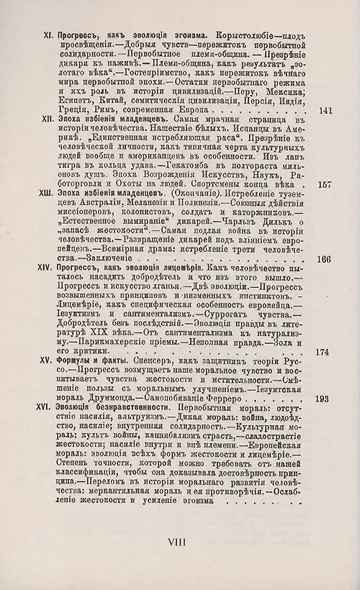 Прогресс как эволюция жестокости - фото 3