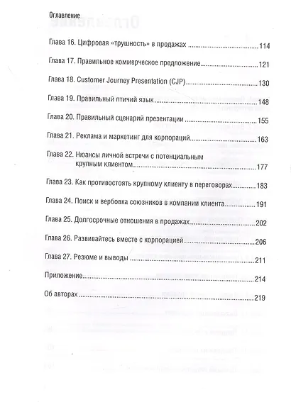 Как продавать в большие компании. Краткое руководство для малого бизнеса - фото 4