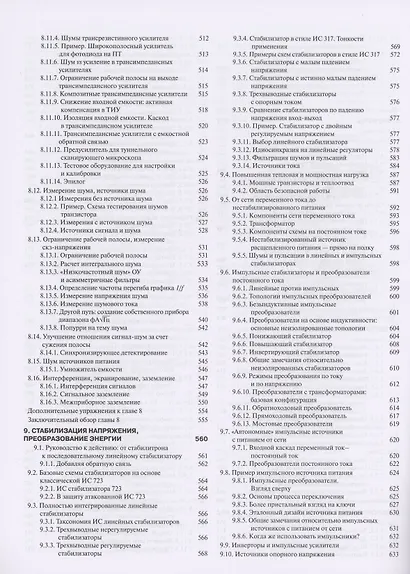 Искусство схемотехники. Часть первая Аналоговая - фото 6