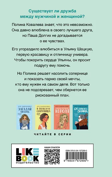 Комплект из двух книг: Не дружи со мной + Не спасай меня - фото 7