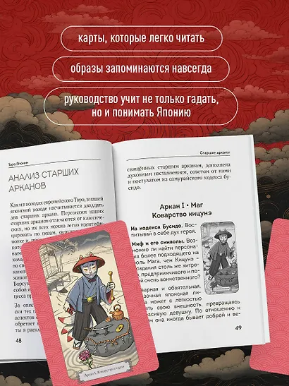 Таро Японских мифов (78 карт и руководство) - фото 5