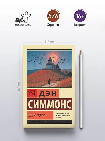 Дети Ночи - фото 4