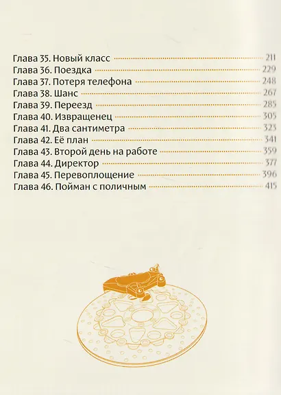 Сигуатера. Книга 2 - фото 8