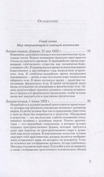 Художественное в его мировой миссии: 6 лекций, прочитанных в Дорнахе между 27.05 и 09.06 1923 года - фото 2
