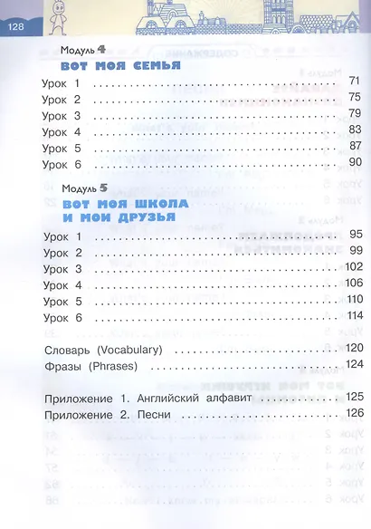 Rainbow English. Английский язык. 2 класс. Учебное пособие. В двух частях. Часть 1 - фото 3