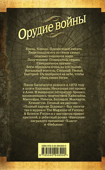 Орудие войны - фото 2