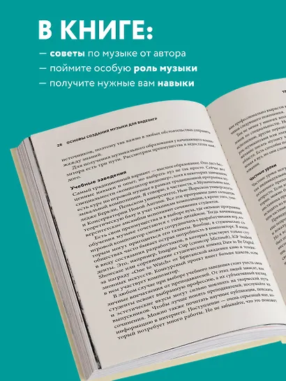 Основы создания музыки для видеоигр. Руководство начинающего композитора - фото 6
