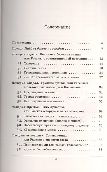 Биографии физических констант Увлекательные рассказы… (мНаукВсШедНаучПопЛит(физика)/Вып.46) Спиридон - фото 2