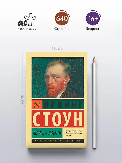 Жажда жизни - фото 4