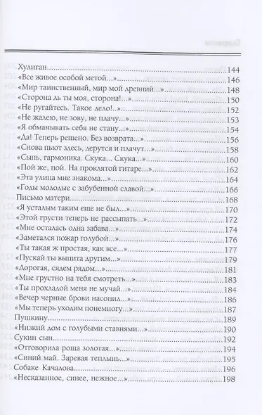 Радуница. Избранная лирика - фото 5