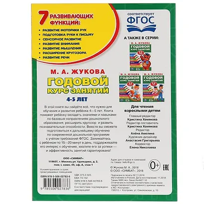 Годовой курс занятий 4-5 лет - фото 5