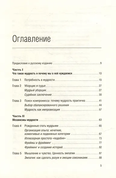 Практическая мудрость. Правильный способ делать правильные вещи. Том 55 - фото 2