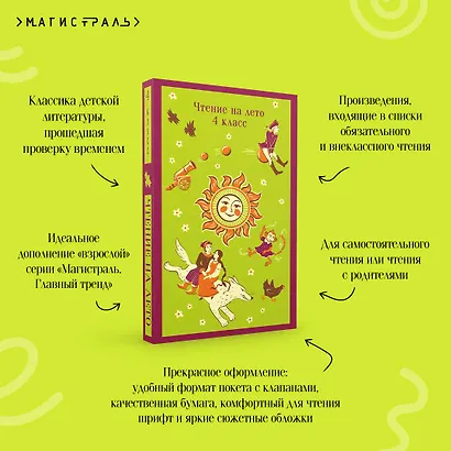 Чтение на лето. 4 класс - фото 7