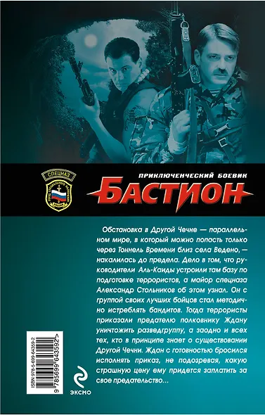 Другие. Солдаты вечности - фото 2