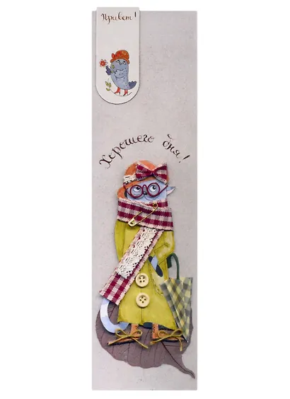 Набор закладок магнитная (1шт) и бумажная (1шт) ПМ12-1 Хорошего дня - фото 1