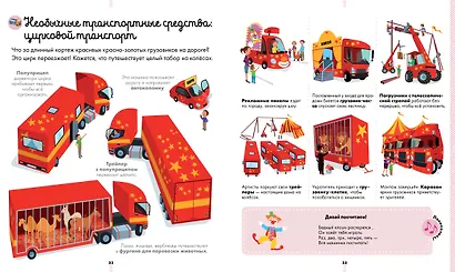 Большая энциклопедия транспорта - фото 2