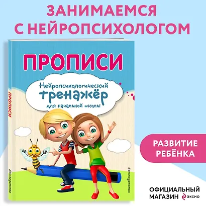 Прописи - фото 4