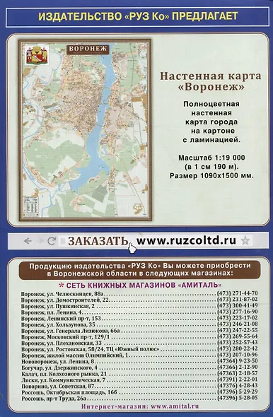 Воронеж. Воронежская область. Автомобильная карта - фото 2