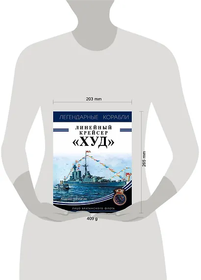 Линейный крейсер «Худ». Лицо британского флота - фото 4