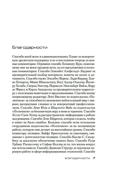 Жертва 2117 - фото 7