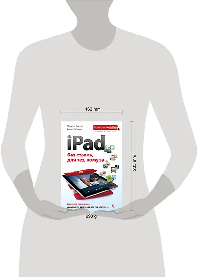 iPad без страха для тех, кому за... - фото 3