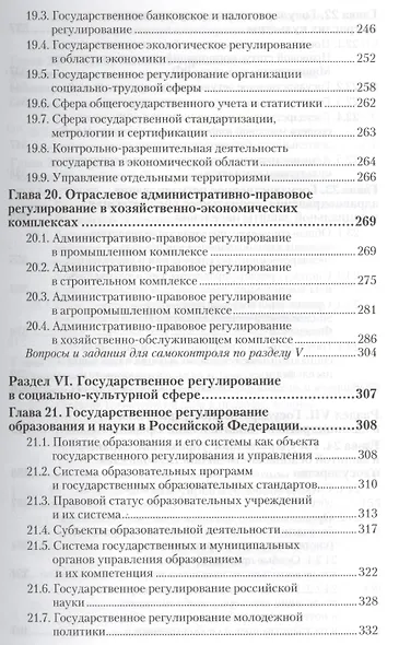 Административное право. Учебник для бакалавров (комплект из 2 книг) - фото 10