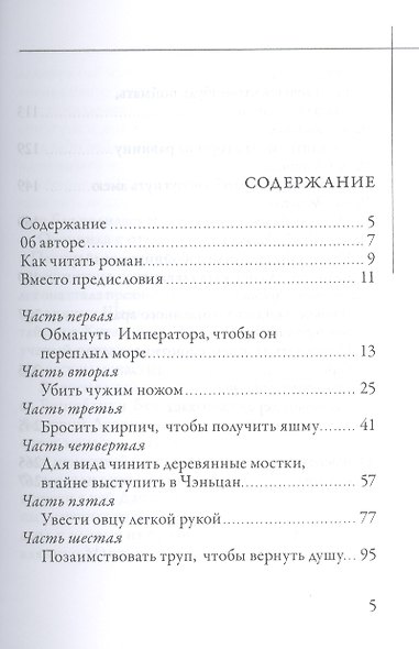 Бао Тайна летающей женщины, или Исповедь Старейшины Чая - фото 2
