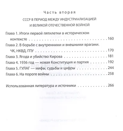Сталинский социализм. Практическое исследование - фото 3
