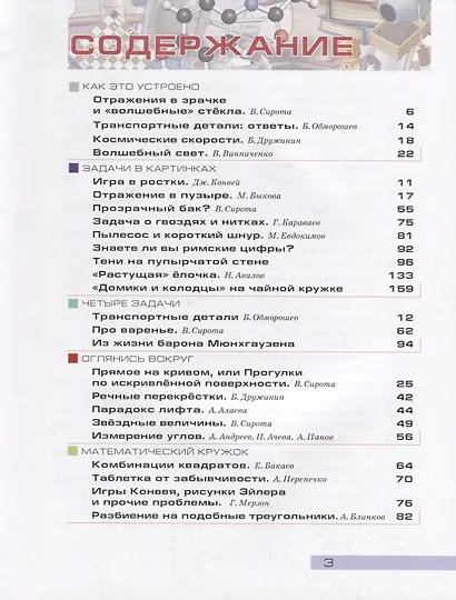 Квантик. Альманах для любознательных. Выпуск 18 - фото 2