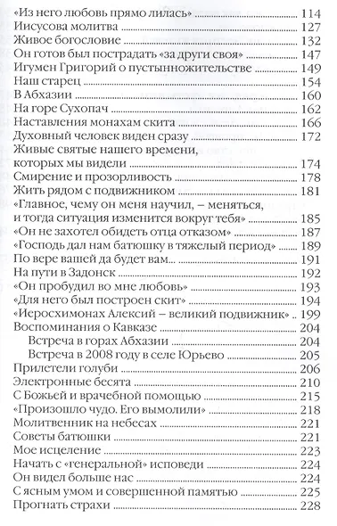 Он хотел жить и умереть странником Восп. об иеросх. Алексии (СвятРядСНами) (3 изд) (320/336с) - фото 3