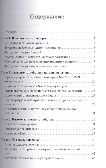 Радиоэлектроника. Конструкции для всех. Книга 2 - фото 2