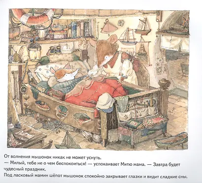 Мышонок Митя ждёт гостей. Сказка для семейного чтения. Памятка для родителей - внутри под QR-кодом! Полезные сказки - фото 5