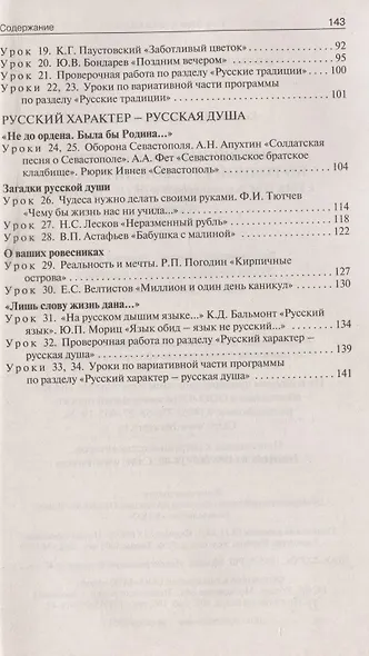 Поурочные разработки по родной русской литературе. 6 класс. К УМК О.М. Александровой и др. Пособие для учителя - фото 3