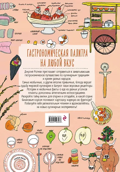 Анатомия еды. Занимательное едоведение - фото 2